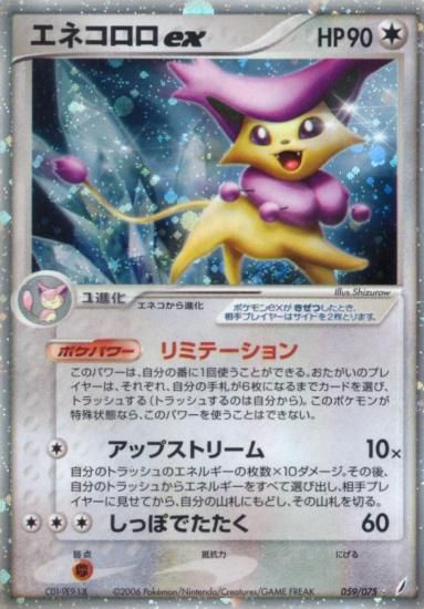 【状態B】●エネコロロex【アンリミ】●(059/075)