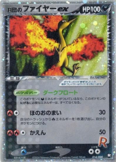 【状態B】●R団のファイヤーex(014/020)