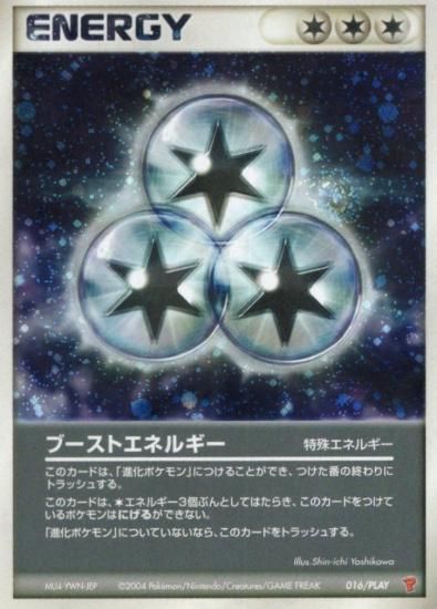 【状態A】●ブーストエネルギー(016/PLAY)