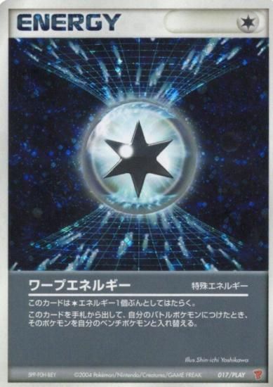 【状態A】●ワープエネルギー(017/PLAY)