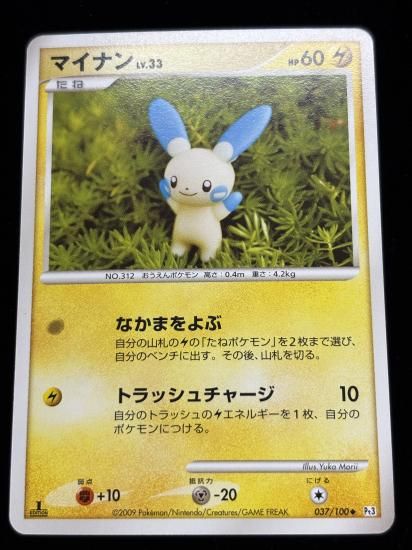 【状態A】●マイナン(037/100)