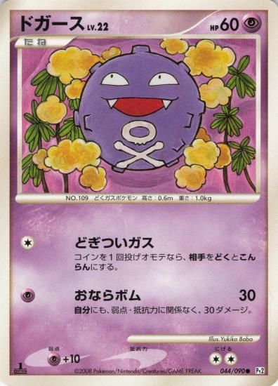 【状態A】●ドガース(044/090)