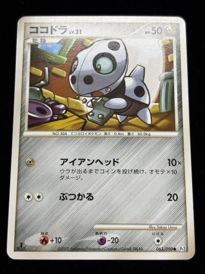 【状態A】●ココドラ(063/090)