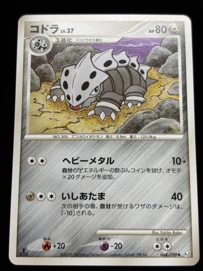 【状態A】●コドラ(064/090)