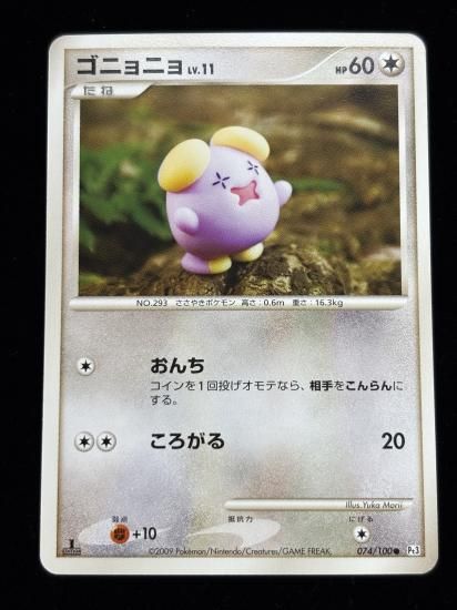 【状態A】●ゴニョニョ(074/100)