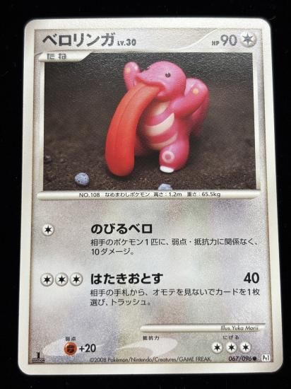 【状態A】●ベロリンガ(067/096)