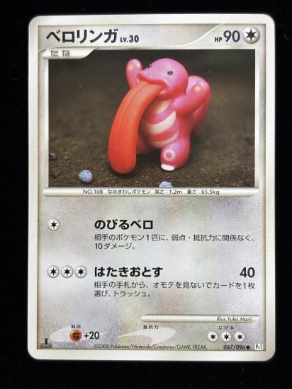 【状態B】●ベロリンガ(067/096)