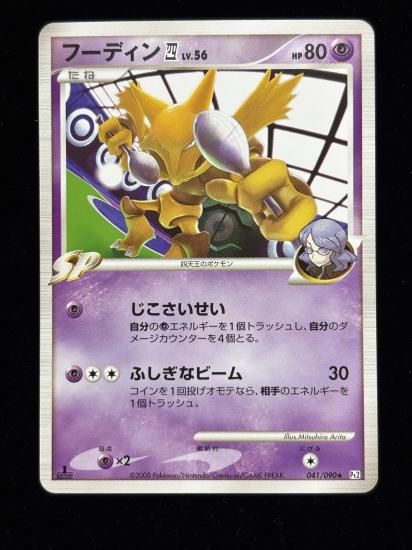 【状態B】●フーディン四(041/090)