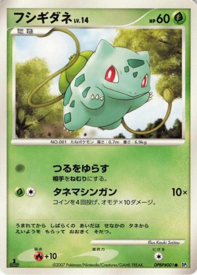 【状態A】●フシギダネ(DPBP#001)