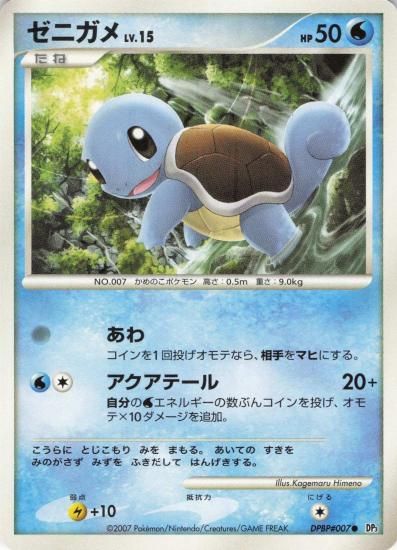 【状態A】●ゼニガメ【アンリミ】●(DPBP#007)