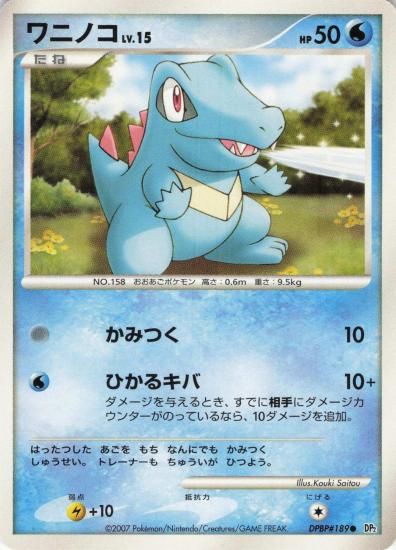 【状態A】●ワニノコ【アンリミ】●(DPBP#180)