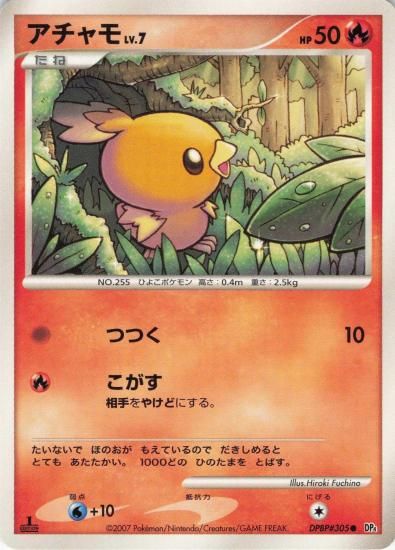 【状態A】●アチャモ(DPBP#305)