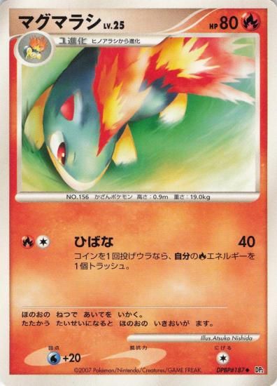 【状態A】●マグマラシ【アンリミ】●(DPBP#187)