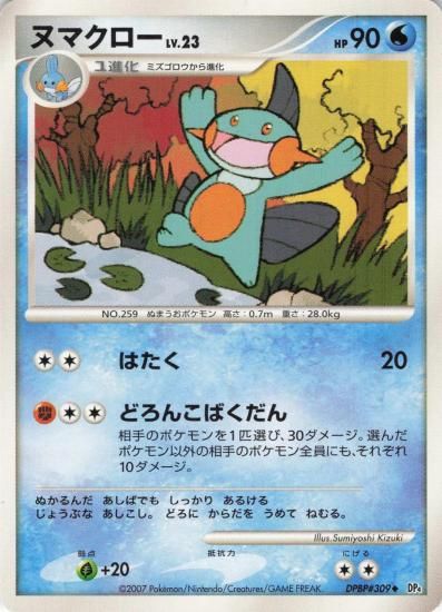 【状態A】●ヌマクロー【アンリミ】●(DPBP#309)