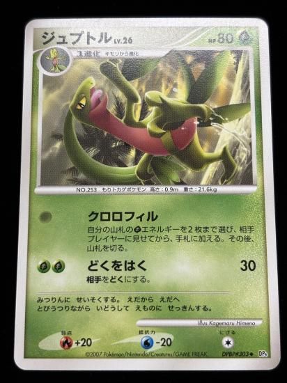 【状態A】●ジュプトル【アンリミ】●(DPBP#303)