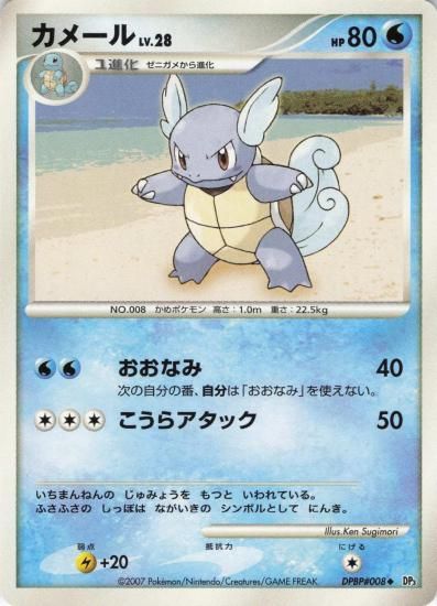 【状態A】●カメール【アンリミ】●(DPBP#008)