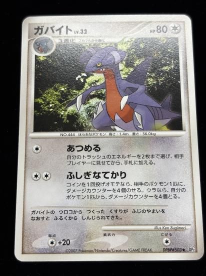 【状態A】●ガバイト【アンリミ】●(DPBP#503)