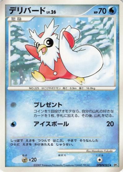 【状態A】●デリバード【アンリミ】●(DPBP#282)