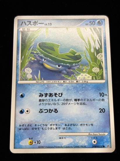 【状態A】●ハスボー【アンリミ】●(DPBP#320)