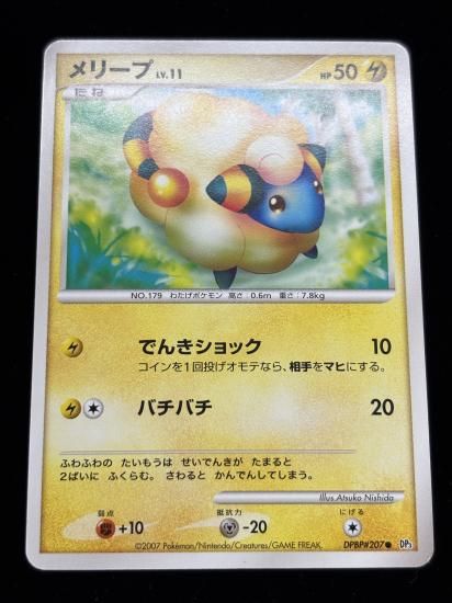 【状態A】●メリープ【アンリミ】●(DPBP#207)