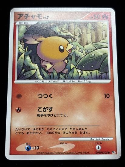 【状態B】●アチャモ【アンリミ】●(DPBP#305)