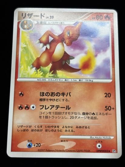 【状態B】●リザード【アンリミ】●(DPBP#005)