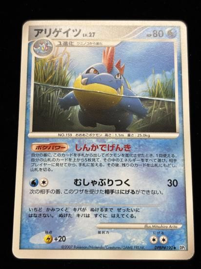 【状態B】●アリゲイツ【アンリミ】●(DPBP#190)