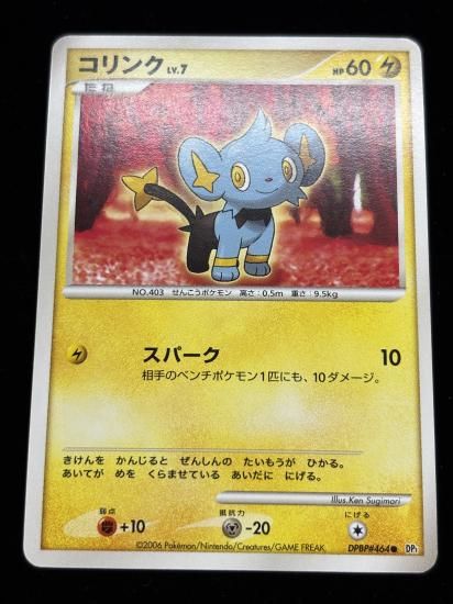 【状態B】●コリンク【アンリミ】●(DPBP#464)