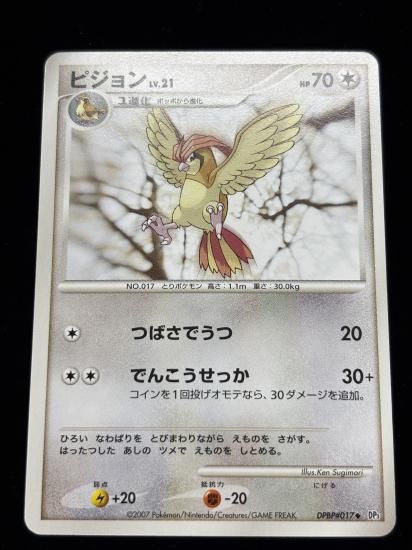 【状態B】●ピジョン【アンリミ】●(DPBP#017)