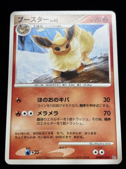 【状態B】●ブースター【アンリミ】●(DPBP#159)