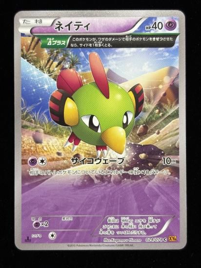 【状態A】●ネイティ(024/078)