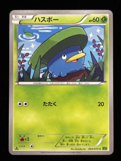 【状態A】●ハスボー(004/070)