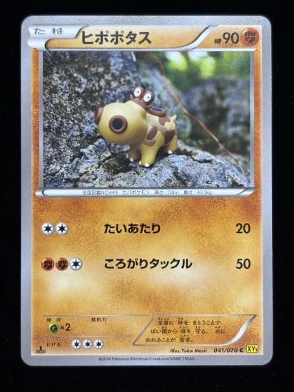 【状態A】●ヒポポタス(041/070)