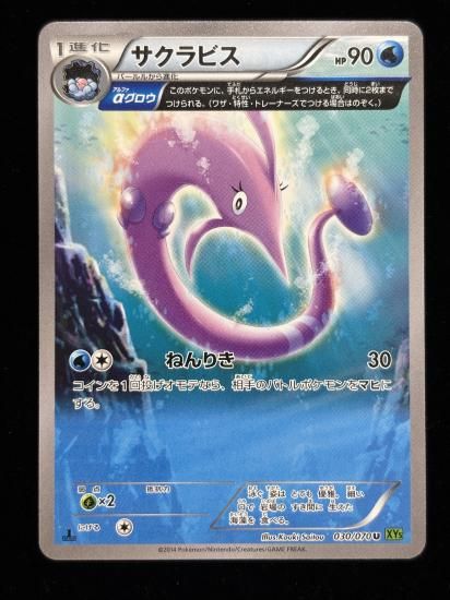 【状態A】●サクラビス(030/070)