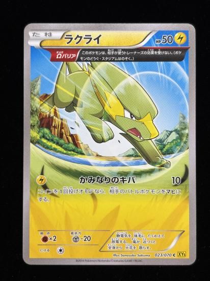 【状態A】●ラクライ(アンリミ)(023/070)