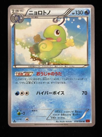 【状態A】●ニョロトノ(018/096)