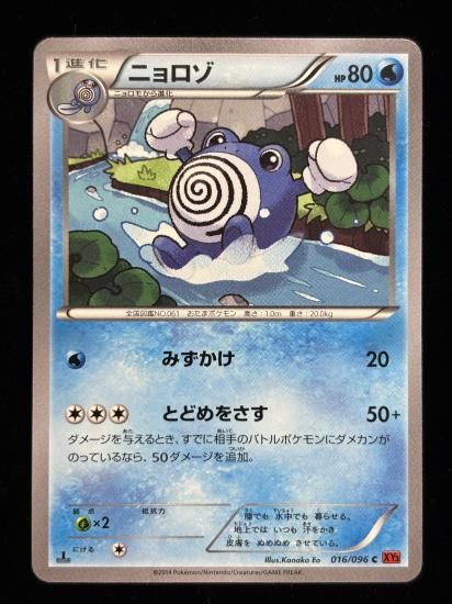 【状態A】●ニョロゾ(016/096)