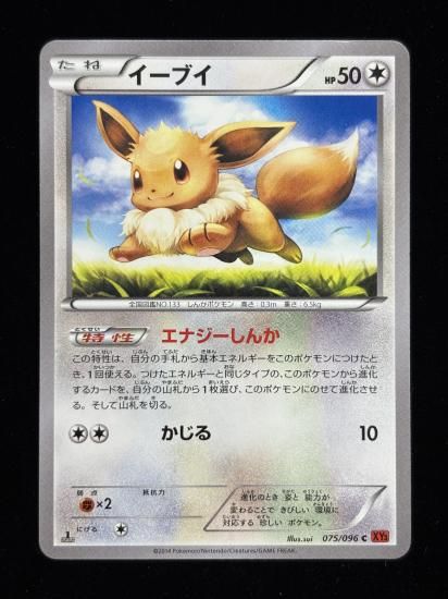 【状態A】●イーブイ(075/096)