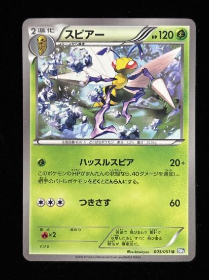 【状態A】●スピアー【アンリミ】●(003/051)