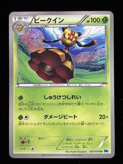 【状態A】●ビークイン【アンリミ】●(007/059)