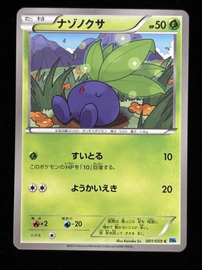 【状態A】●ナゾノクサ【アンリミ】●(001/059)