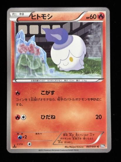 【状態A】●ヒトモシ(007/051)