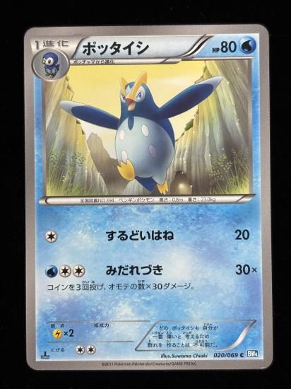 【状態A】●ポッタイシ(020/069)