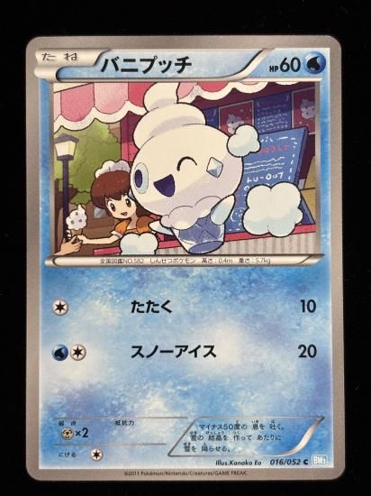 【状態A】●バニプッチ【アンリミ】●(016/052)