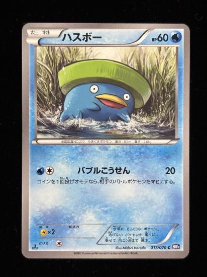 【状態A】●ハスボー(017/070)