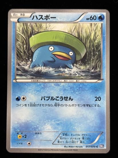 【状態A】●ハスボー【アンリミ】●(017/070)