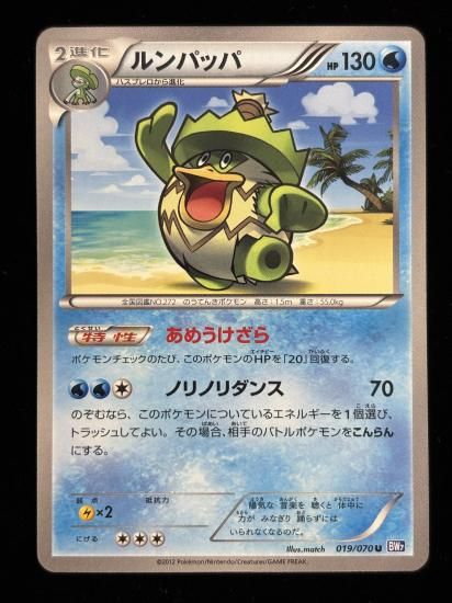 【状態A】●ルンパッパ【アンリミ】●(019/070)