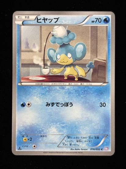 【状態A】●ヒヤップ(016/052)