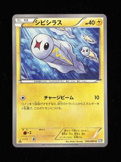 【状態A】●シビシラス(030/069)