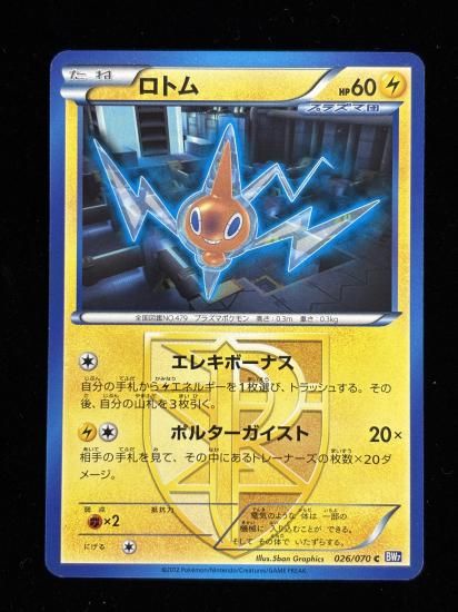 【状態A】●ロトム【アンリミ】●(026/070)